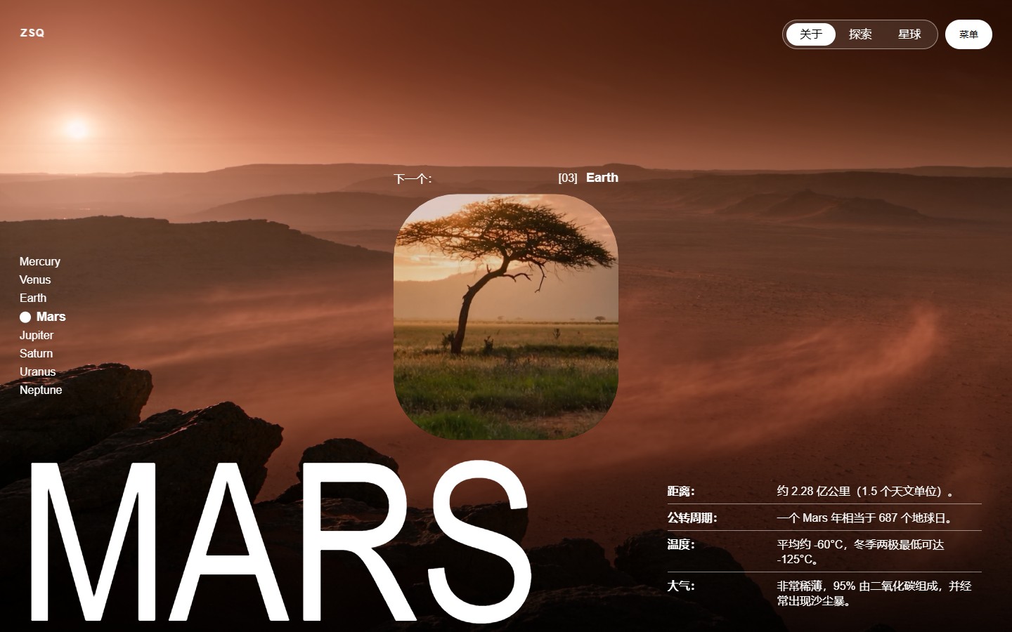 行星跳跃 Vibe Coding 项目预览:沉浸式行星探索页面
